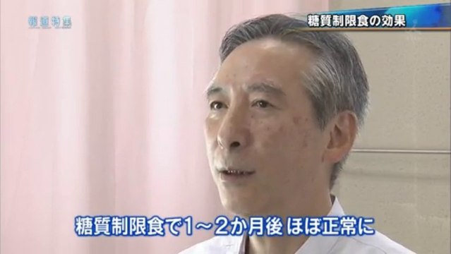 糖質制限食の研究 糖尿病・肥満に朗報：全編