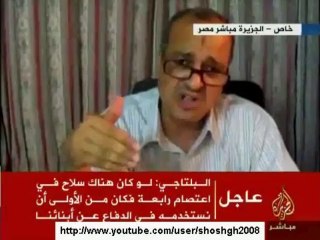 عاجل : كلمة مصورة للدكتور محمد البلتاجي القيادي في جماعة الاخوان المسلمين
