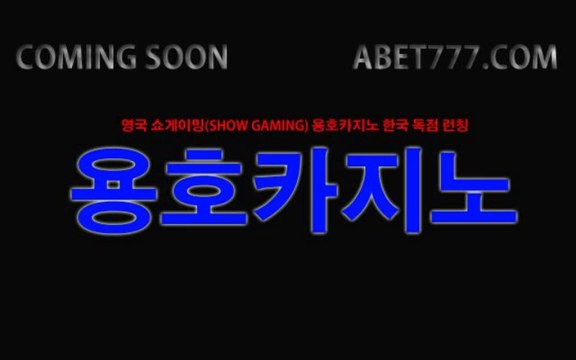 온라인카지노,용호카지노,온라인바카라,드래곤타이거,라이브카지노,라이브바카라,카지노,바카라,abet777.com,