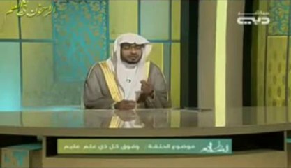 العشق ـ الشيخ صالح المغامسي