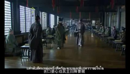สามก๊ก 2010 [ซับไทย] ep 37 part 2_2
