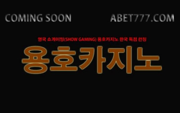온라인카지노,용호카지노,온라인바카라,드래곤타이거,라이브카지노,라이브바카라,카지노,바카라,abet777.com