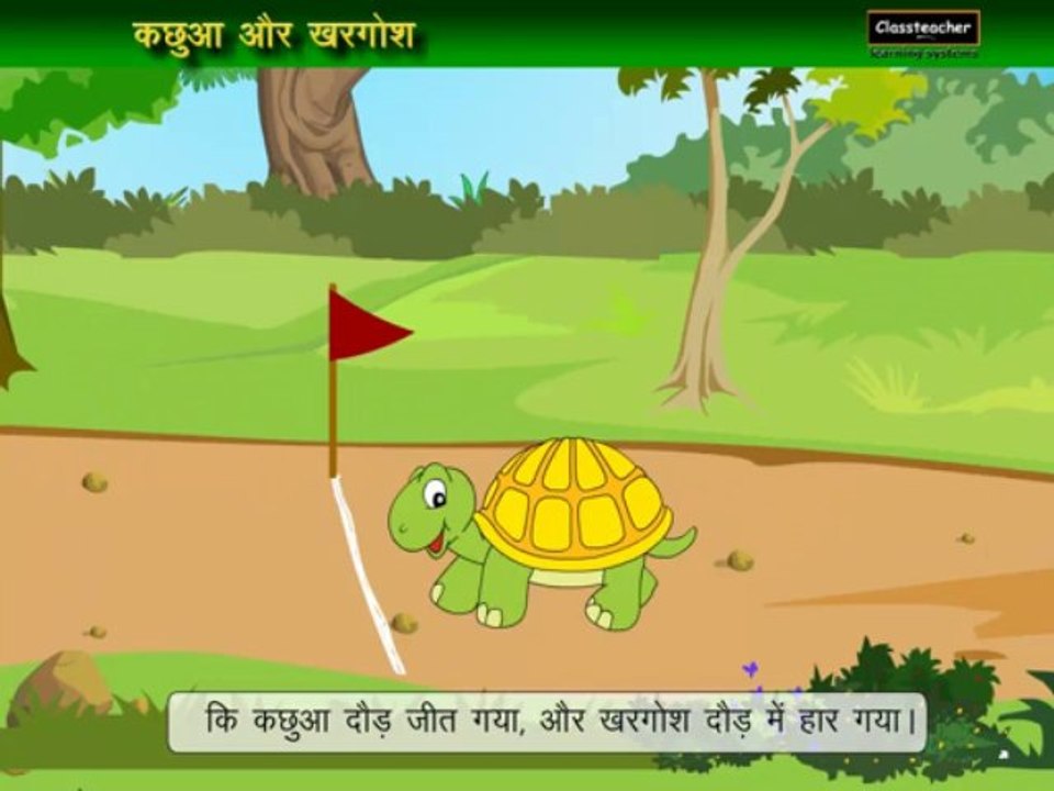 Panchatantra Tales in Hindi - Kachua Aur Khargosh - Animated Story for Kids | Moral Story (Kahani)