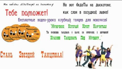 Лень! Танцы! Любовь! Бизнес!