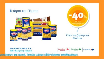 H προσφορά μας από Τετάρτη 28.08 έως Πέμπτη 29.08!