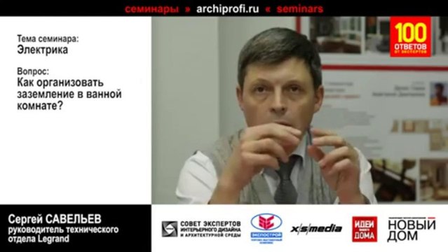 Заземление в ванной комнате