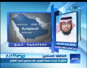 12 people were arrested on charges of assault on Muslims in Myanmar - قناة المجد _ اعتقال 12شخصا بتهمة التهجم على المسلمين في ميانمار _ صلاح عبد الشكور