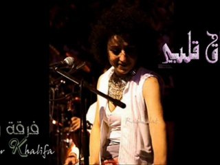 R A S M A L A T.. سحر خليفة  ..  دق قلبي