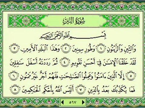 095 At Tin سورة التين - ماهر المعيقلي
