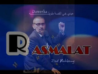 R A S M A L A T..زياد الرحباني .. دورها