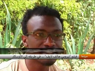 فيلم نيروبي هالف لايف ... في طريقه إلى الأوسكار