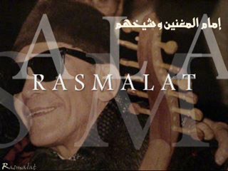 R A S M A L A T..الشيخ امام .. قيدو شمعة