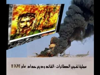 R A S M A L A T- الفدائي - وديع حداد