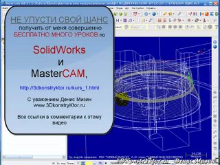 3MasterCAM уроки, обучение. MasterCAM  Tutorial