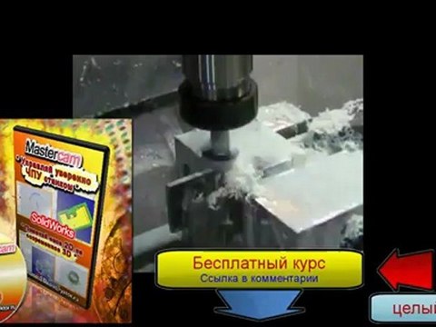 6haas cnc highspeed machining mastercam КУРСЫ mastercam