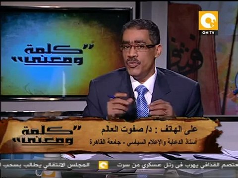 كلمة ومعنى - د. ضياء رشوان: الدعاية الانتخابية