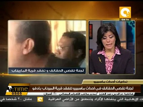 لجنة تقصي الحقائق تعاين مبنى أزمة المريناب