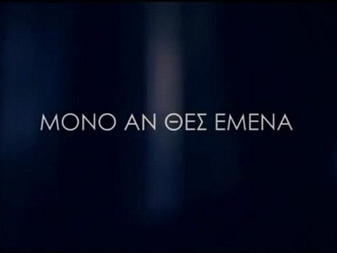 *Giorgos Sabanis - Mono An Thes Emena *