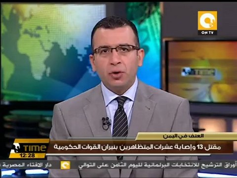 استشهاد وإصابة العشرات في مظاهرة بصنعاء