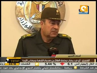 مؤتمر صحفي بشأن صندوق شهداء ومصابي الثورة