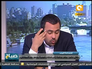 أ. جلال عامر يقرأ صحف الأحد 27 نوفمبر 2011