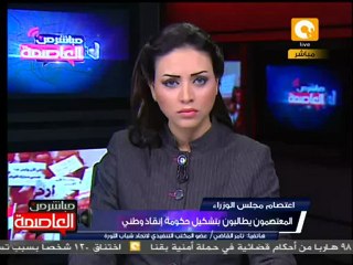 القاضي: المطلوب حكومة إنقاذ وطني مش حكومة حزب وطني