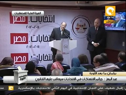 مؤتمر صحفي لرئيس اللجنة العليا للانتخابات #Nov29 2:00 PM