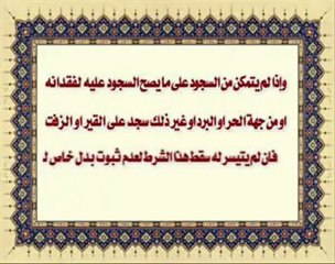 سلسلة الفقه المصور طبقاً لرأي السيد السيستاني دام ظله في المسائل الفقهية: السجود