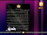 الرسالة رقم 89 للمجلس الأعلى للقوات المسلحة