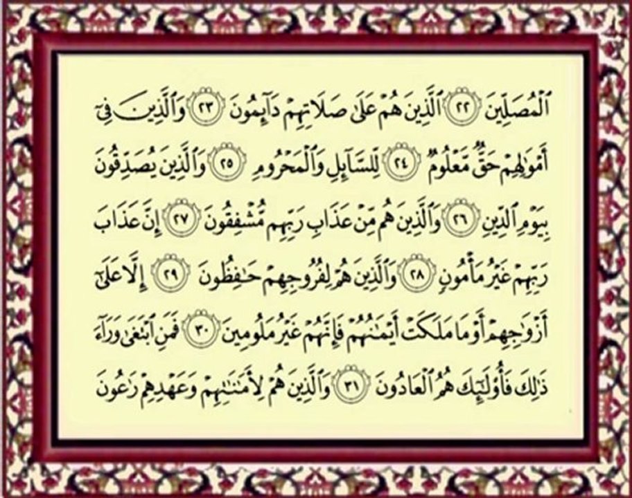 070 Al Maarij سورة المعارج - ماهر المعيقلي