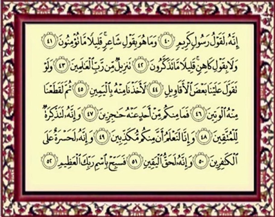 069 Al Haqqa سورة الحاقة - ماهر المعيقلي