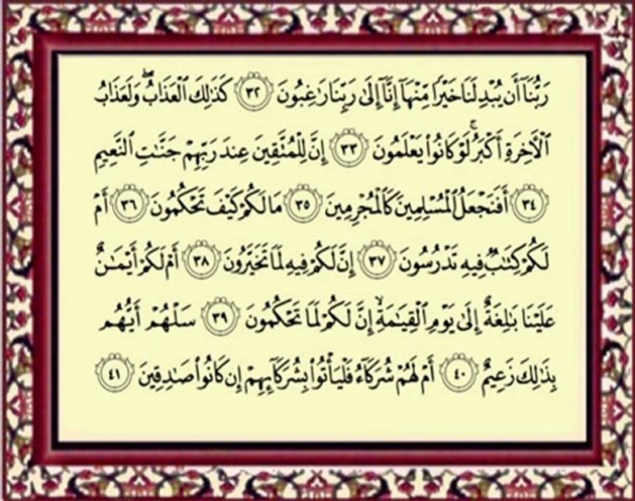 068 Al Qalam سورة القلم -  ماهر المعيقلي