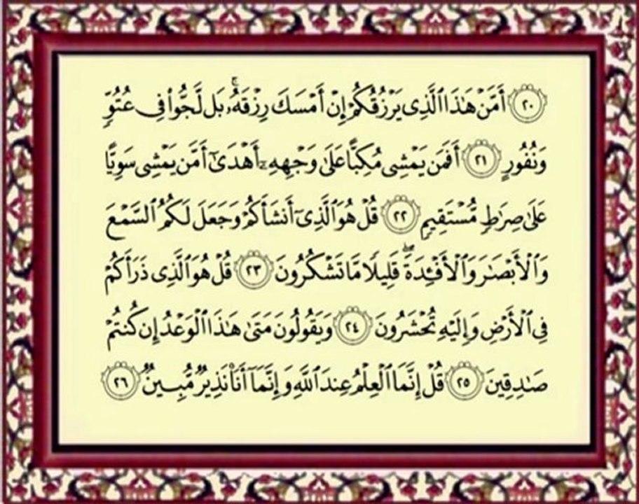 067 Al Mulk سورة الملك - ماهر المعيقلي