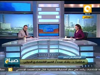 مين المسئول عن الإنهيار الإقتصادي المصري