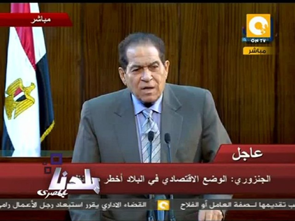 بلدنا - الجنزوري: وضع الاقتصاد المصري خطير