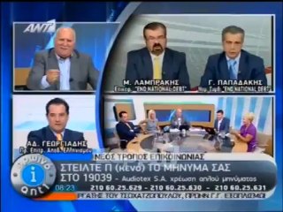 Καβγάς Γεωργιάδη με τους ομογενείς για τα 600 δισ. ευρώ
