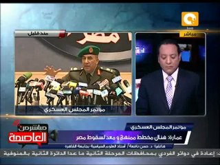 نافعة: لابد من وجود جهة تحقيق مستقلة في الأحداث الأخيرة