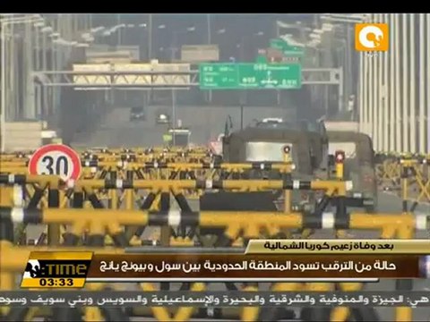 كوريا الجنوبية قلقة بعد وفاة زعيم كوريا الشمالية