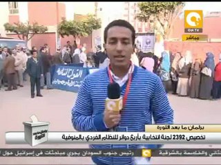 غياب الدعاية وإقبال الناخبين في المنوفية #Dec21