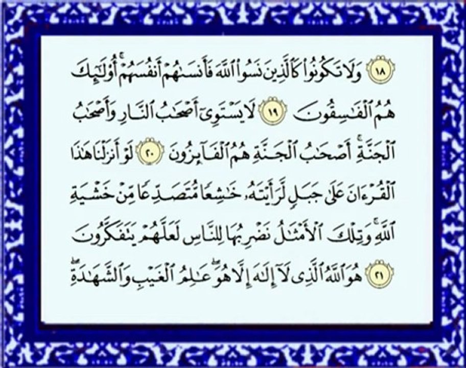 059 Al Hashr سورة الحشر - ماهر المعيقلي