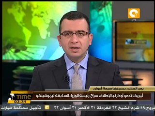 أمريكا تطالب كييف بإطلاق سراح تيموشينكو