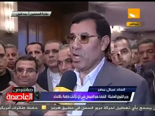 ثورة 25 يناير هي أساس الشرعية بالنسبة لعمال مصر