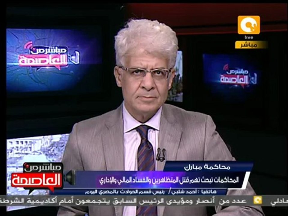 المتهمين يحاكموا فقط في قضايا التحريض بقتل المتظاهرين