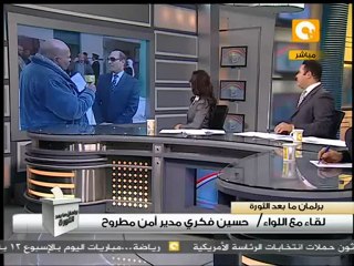 حوار مع مدير أمن مطروح - المرحلة الثالثة للانتخابات #Jan3