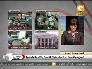 أحدث نتائج فرز الأصوات من جريدة المصري اليوم #May25