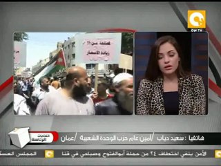 تظاهرات في عمّان للمطالبة بالإصلاح والتغيير