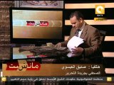 مانشيت: تعدي مجموعة أسفين يا ريس على صحفي