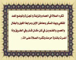 سلسلة الفقه المصور طبقاً لرأي السيد السيستاني دام ظله في المسائل الفقهية: مكان المصلي