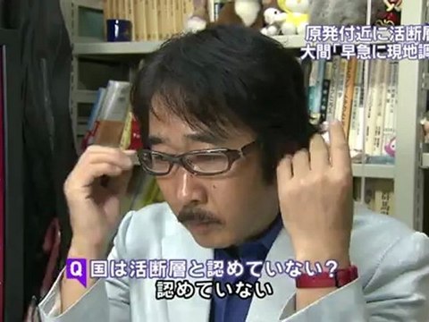 大間原発と活断層：渡辺満久