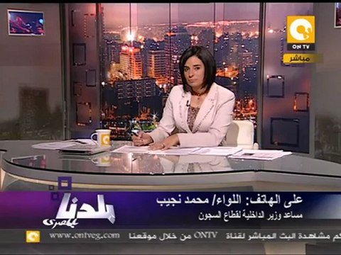 بلدنا: ل/ محمد نجيب: دومة في سجن إستقبال طرة